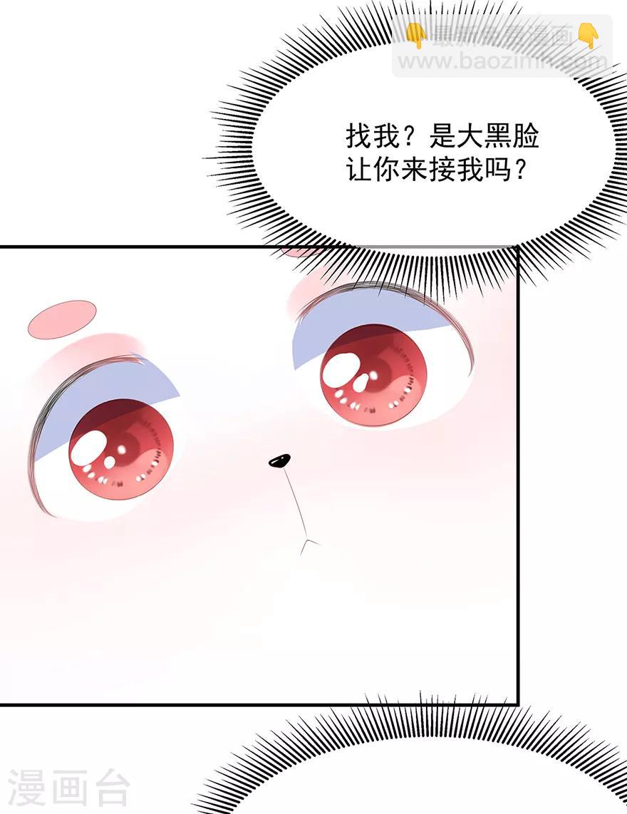 《狐妃,别惹我》第19话 法术显灵 第6页