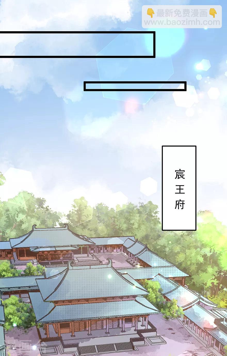 《狐妃,别惹我》第20话 告一段落 第12页
