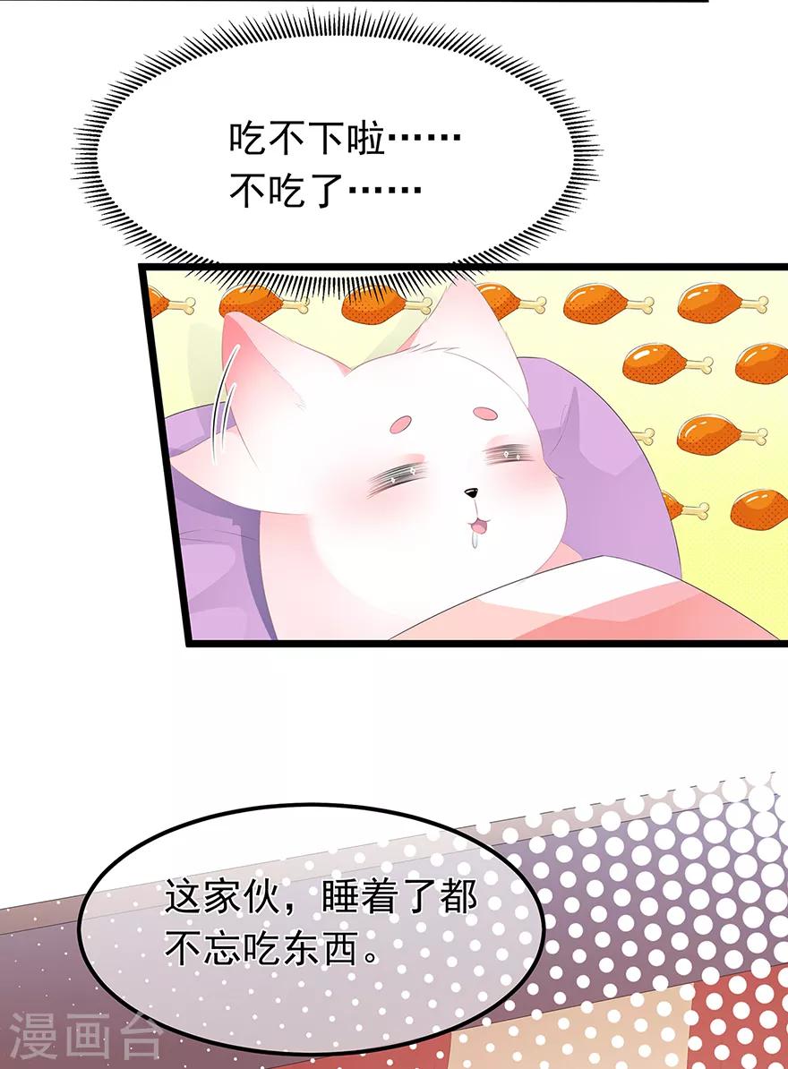 《狐妃,别惹我》第20话 告一段落 第24页