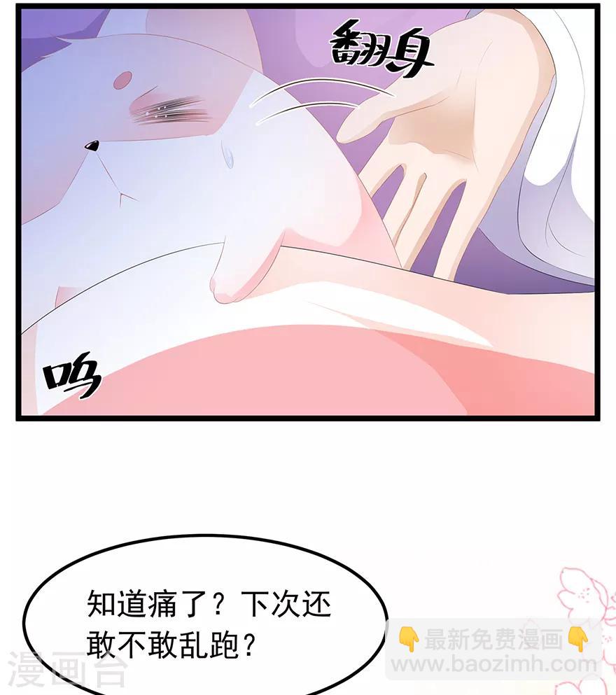 《狐妃,别惹我》第20话 告一段落 第27页