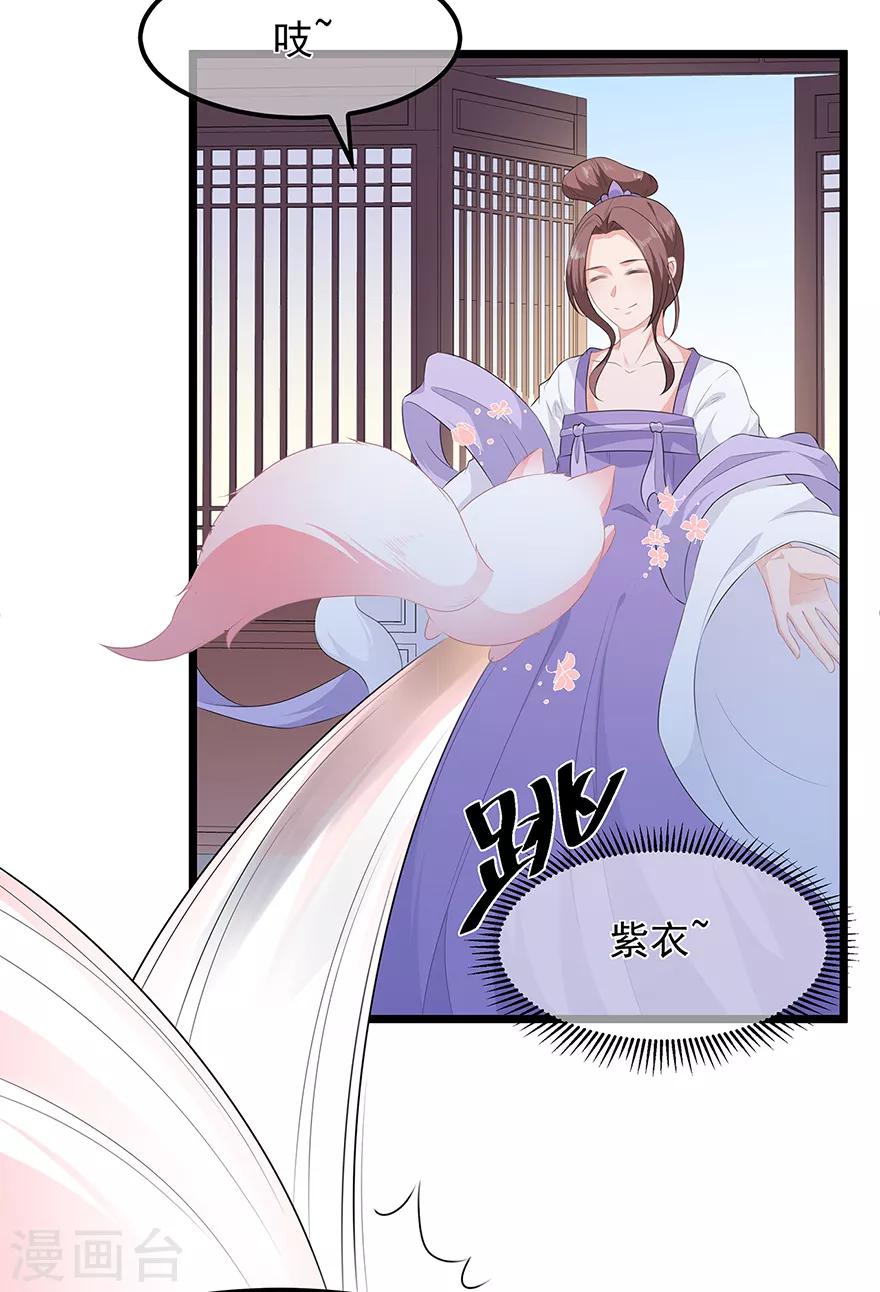 《狐妃,别惹我》第21话 接连遇险 第10页
