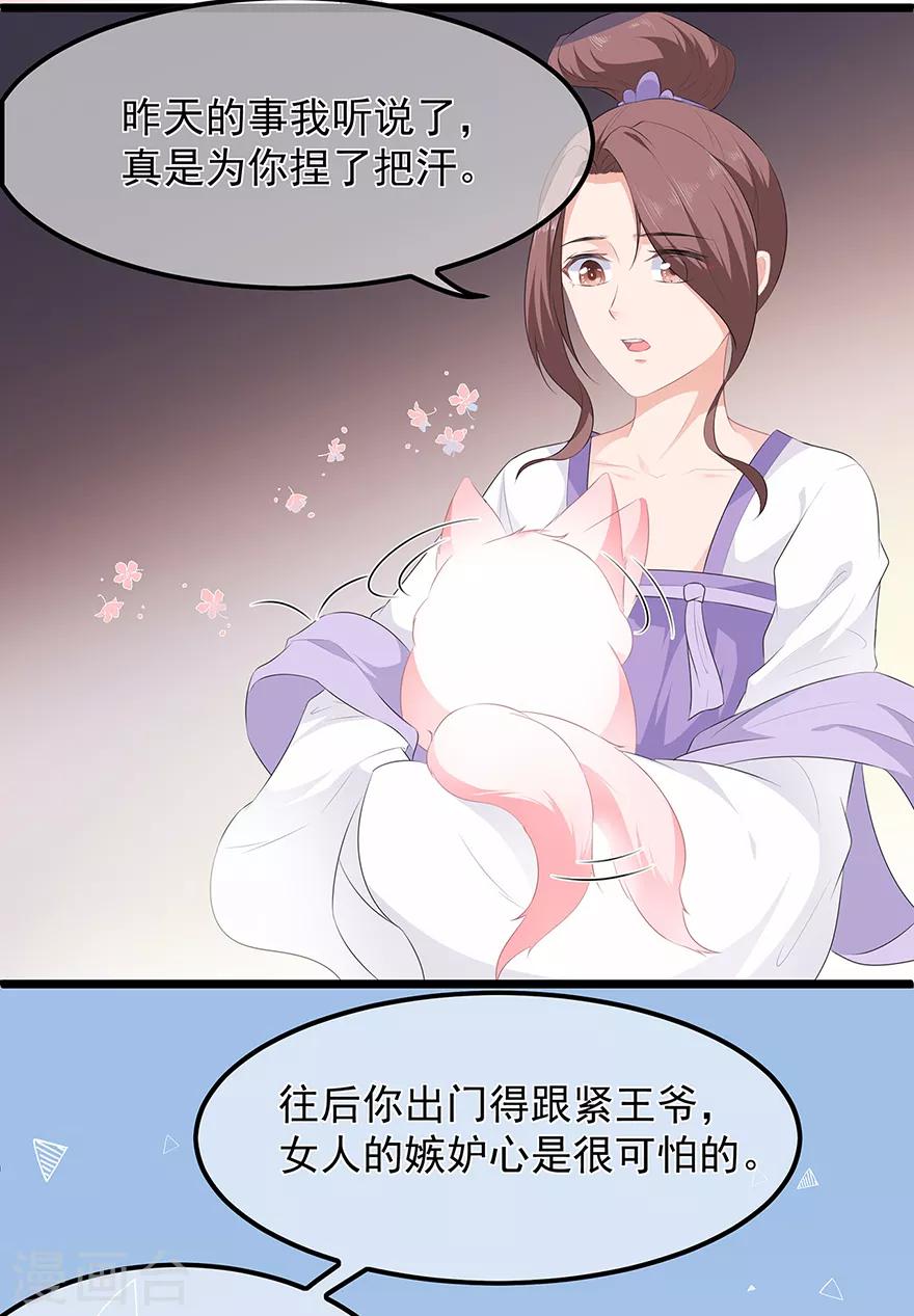 《狐妃,别惹我》第21话 接连遇险 第11页