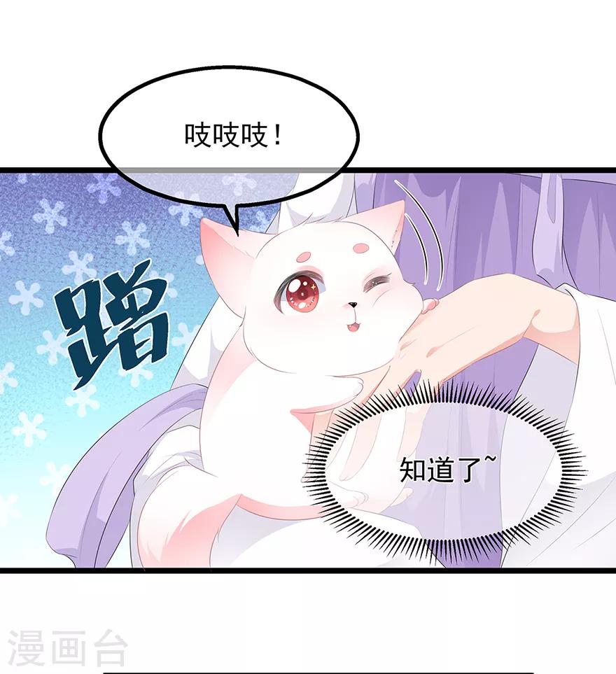 《狐妃,别惹我》第21话 接连遇险 第14页