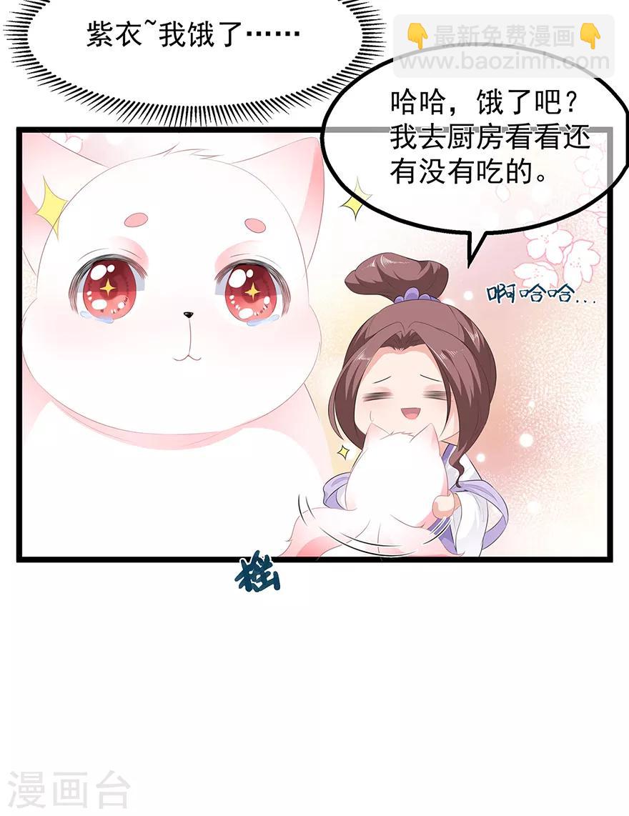 《狐妃,别惹我》第21话 接连遇险 第16页