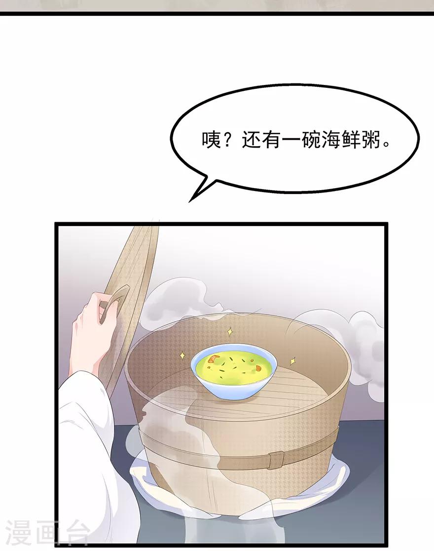 《狐妃,别惹我》第21话 接连遇险 第19页