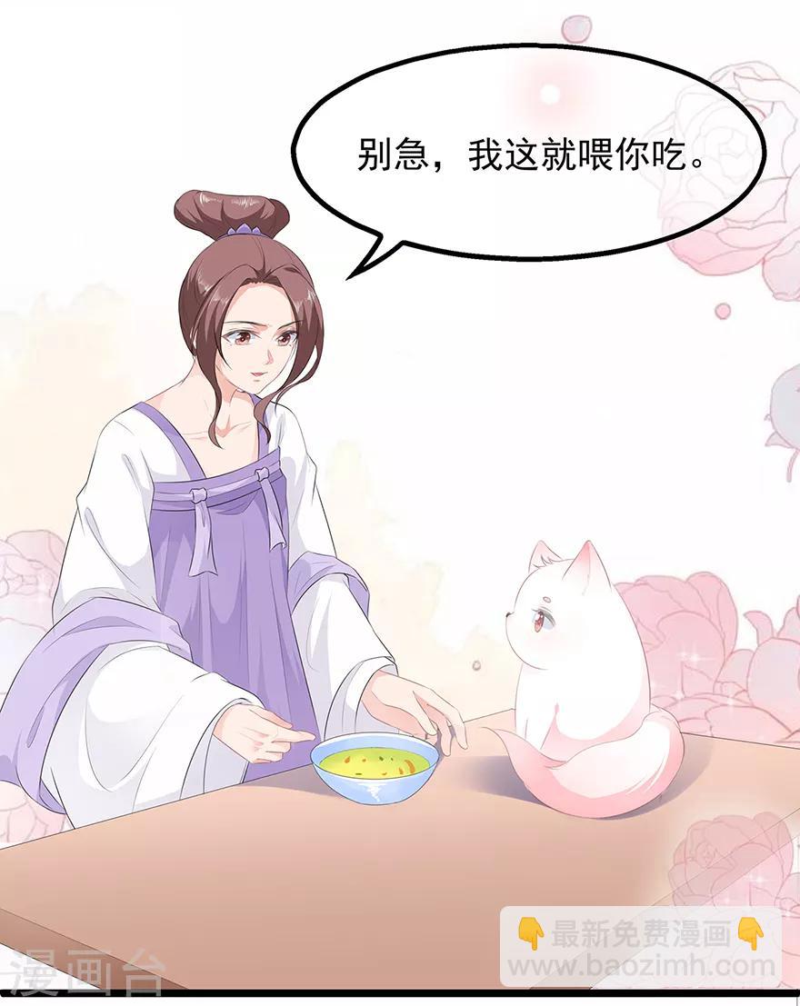 《狐妃,别惹我》第21话 接连遇险 第22页
