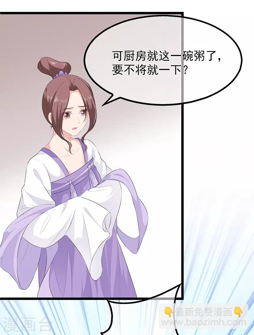《狐妃,别惹我》第21话 接连遇险 第26页