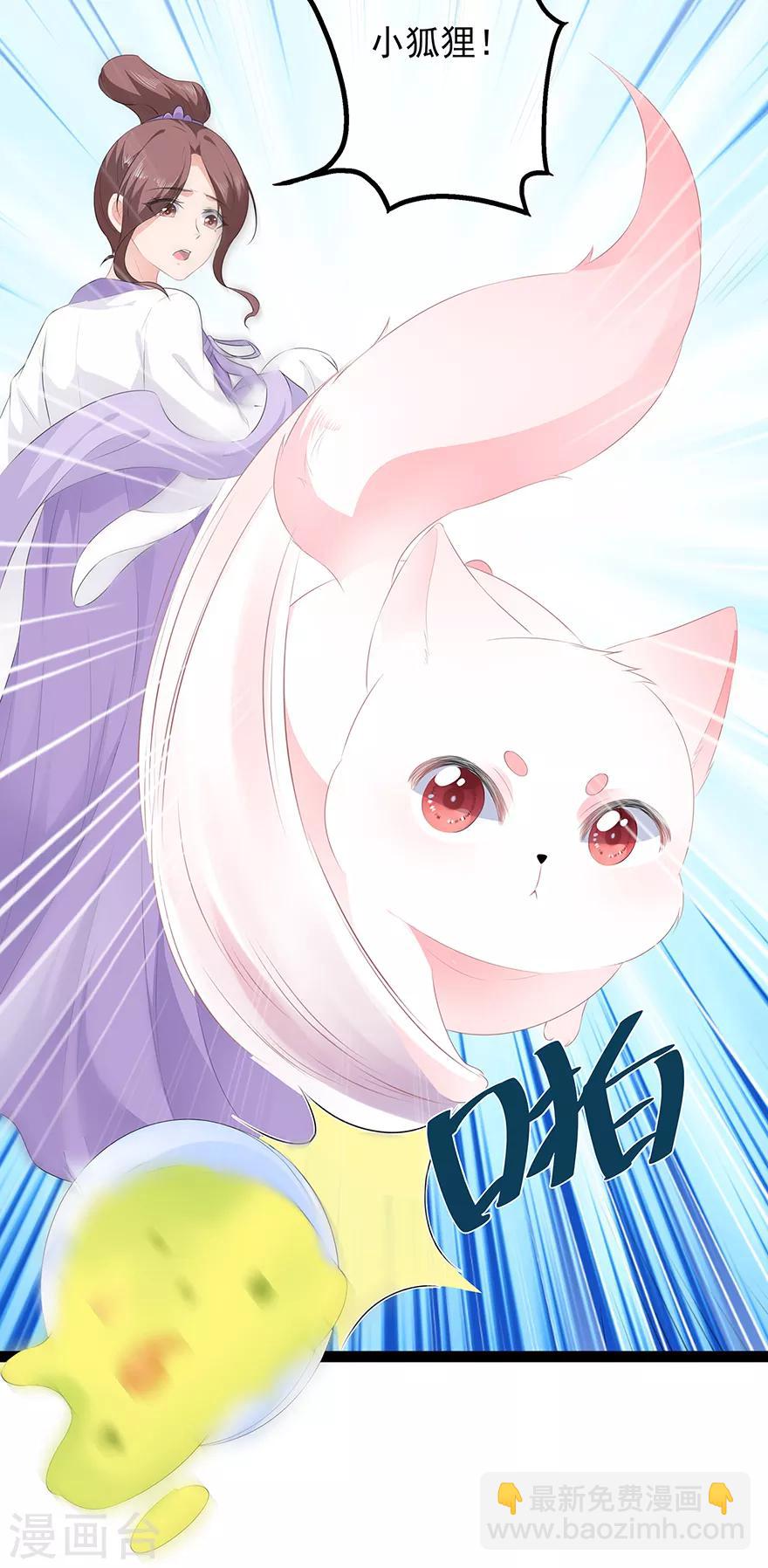 《狐妃,别惹我》第21话 接连遇险 第27页