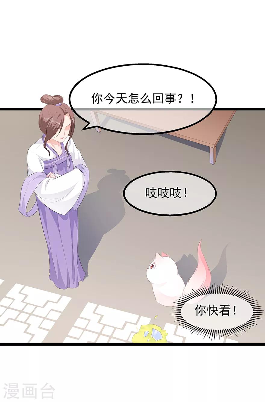 《狐妃,别惹我》第21话 接连遇险 第28页