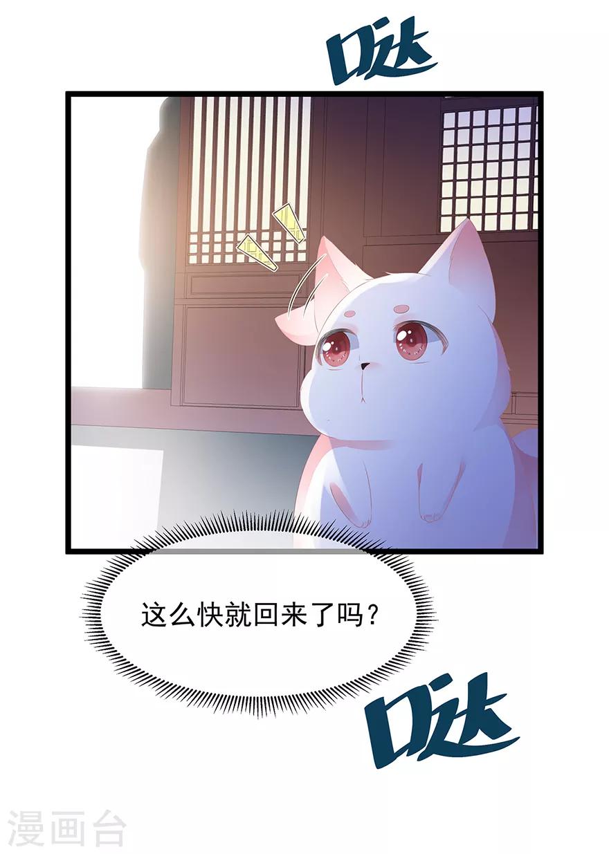 《狐妃,别惹我》第21话 接连遇险 第34页