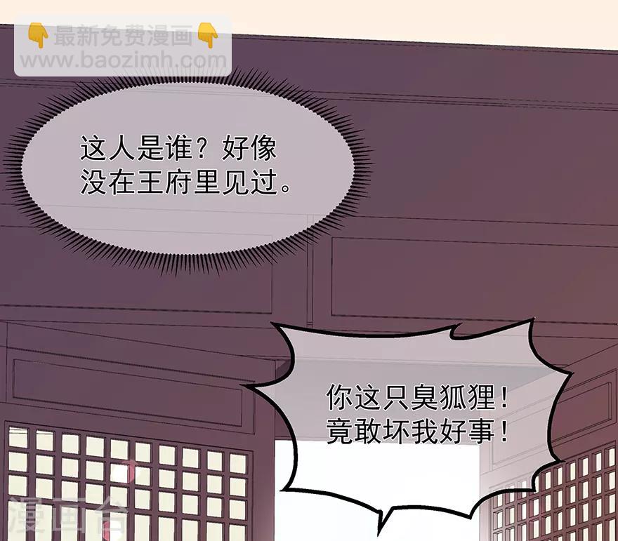 《狐妃,别惹我》第21话 接连遇险 第35页