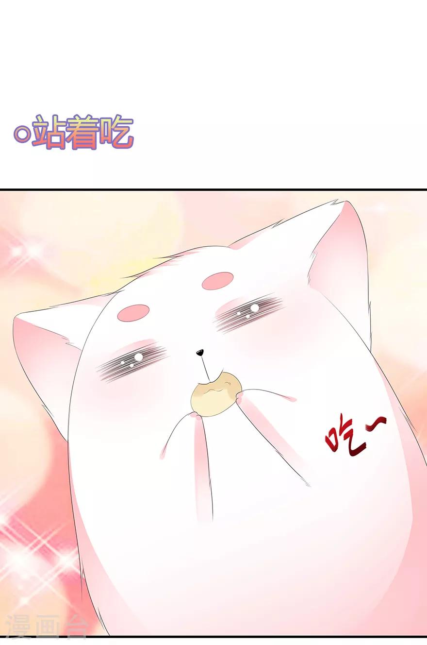 《狐妃,别惹我》第21话 接连遇险 第41页