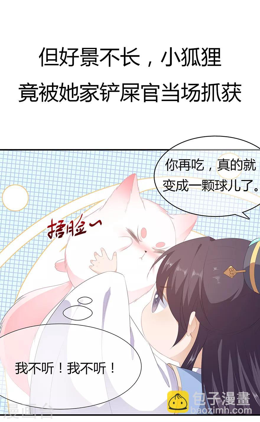 《狐妃,别惹我》第21话 接连遇险 第44页