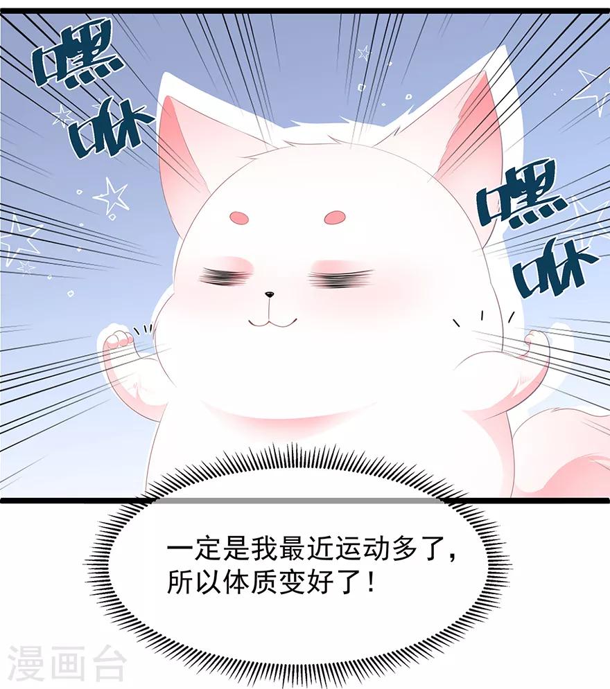 《狐妃,别惹我》第21话 接连遇险 第6页