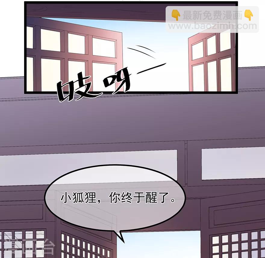 《狐妃,别惹我》第21话 接连遇险 第7页