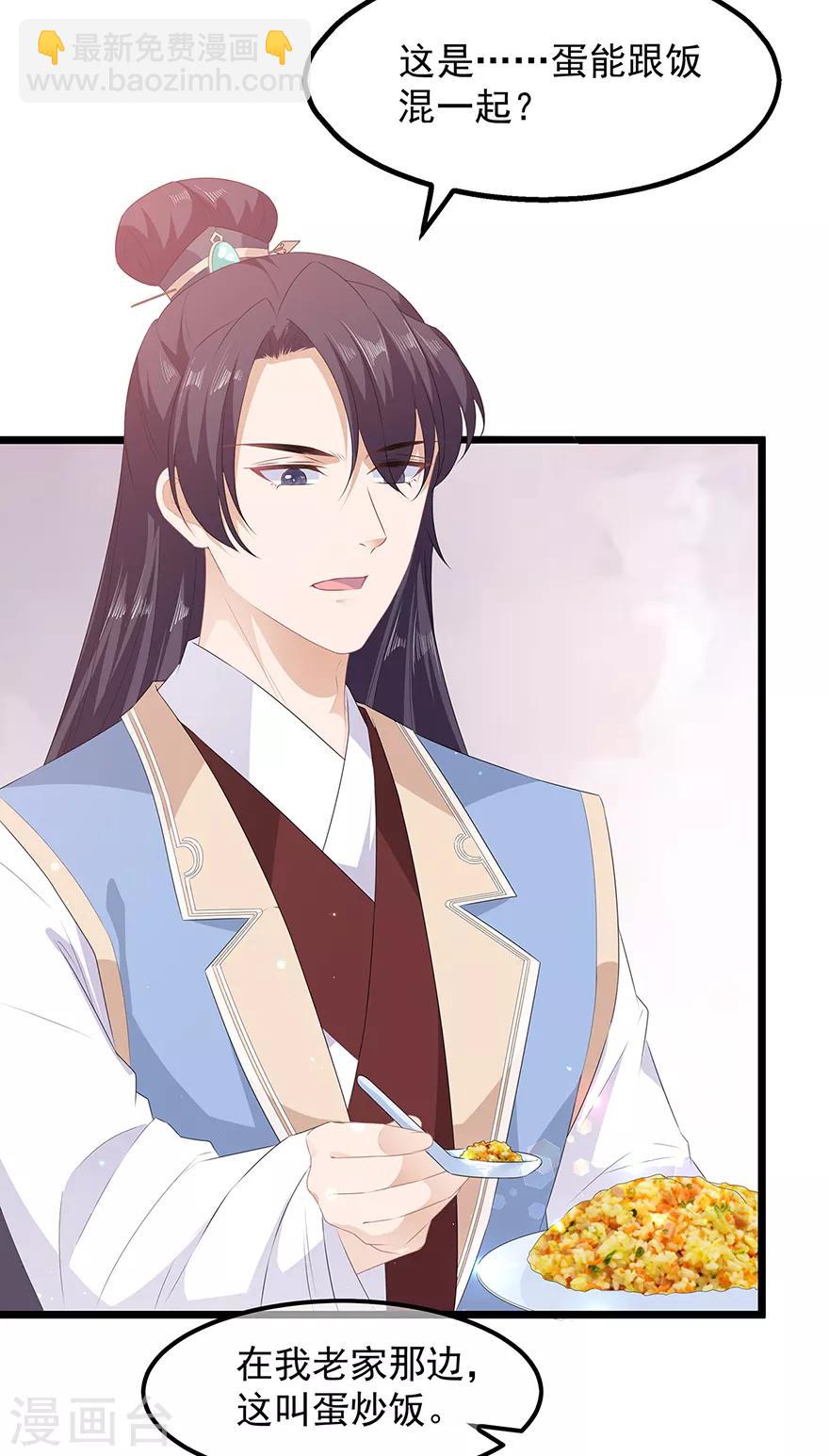 《狐妃,别惹我》第26话 肥狐炒饭 第14页