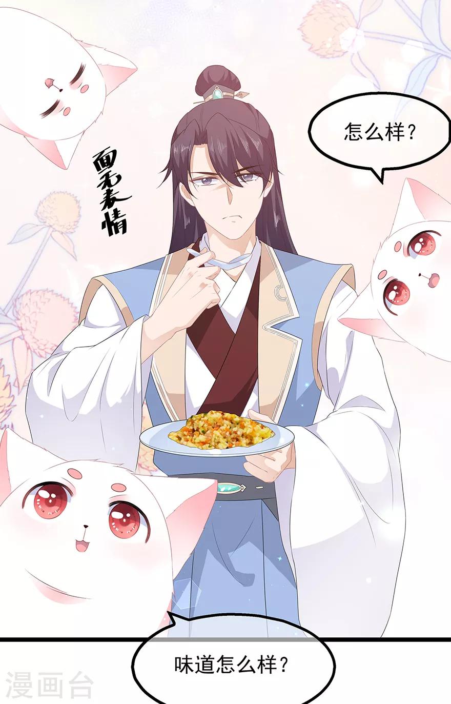 《狐妃,别惹我》第26话 肥狐炒饭 第16页