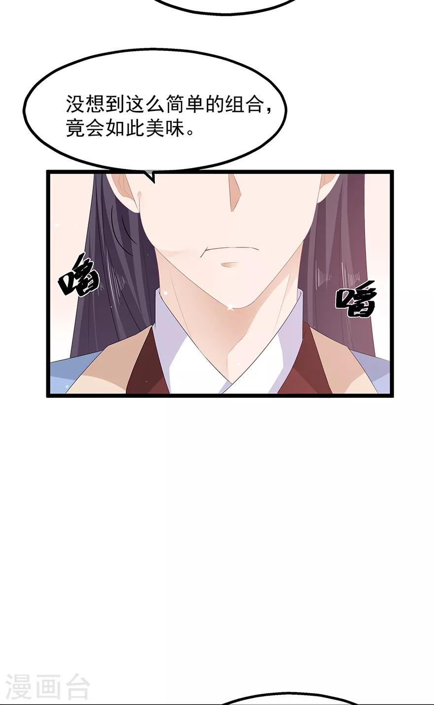 《狐妃,别惹我》第26话 肥狐炒饭 第17页