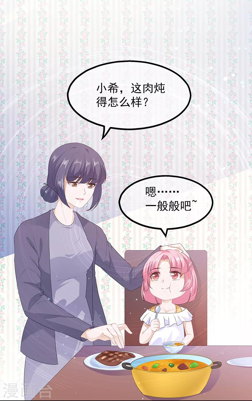 《狐妃,别惹我》第26话 肥狐炒饭 第20页