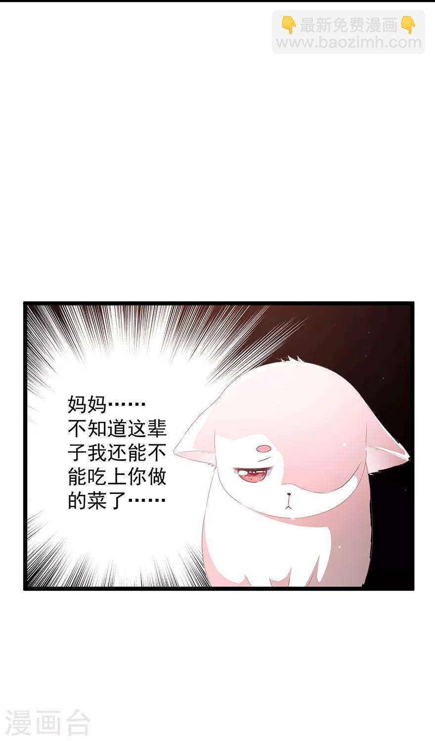 《狐妃,别惹我》第26话 肥狐炒饭 第21页