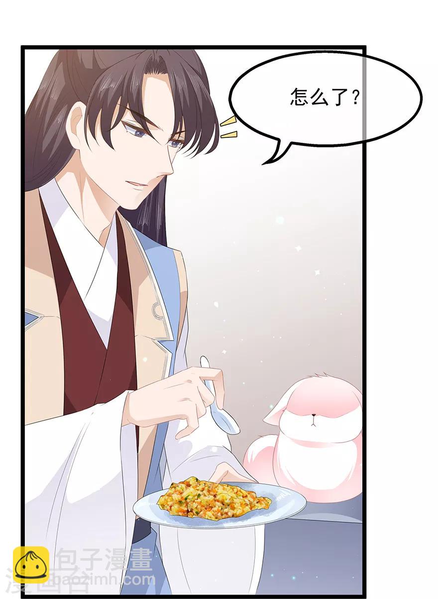《狐妃,别惹我》第26话 肥狐炒饭 第22页