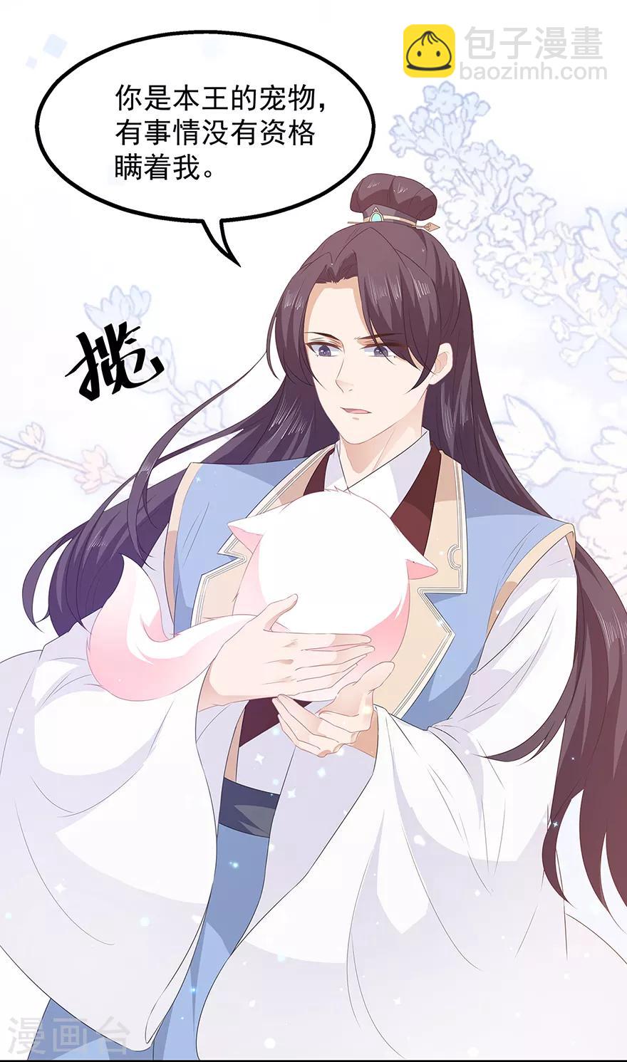 《狐妃,别惹我》第26话 肥狐炒饭 第24页