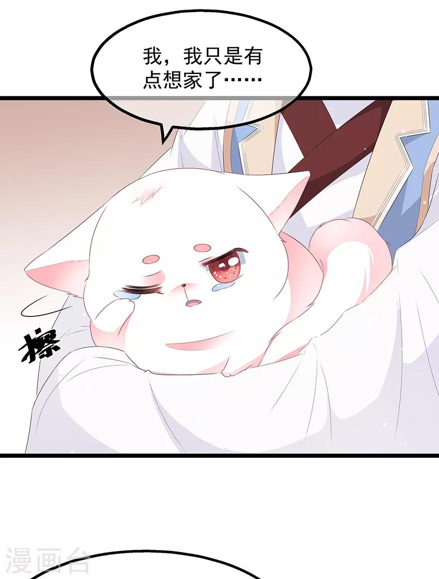 《狐妃,别惹我》第26话 肥狐炒饭 第27页