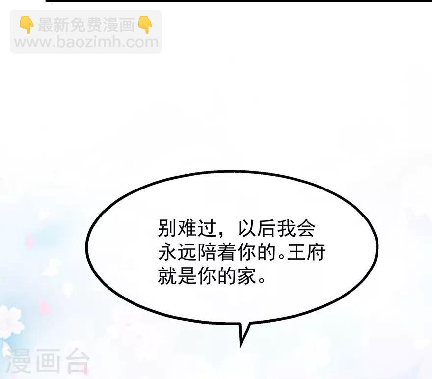 《狐妃,别惹我》第26话 肥狐炒饭 第29页