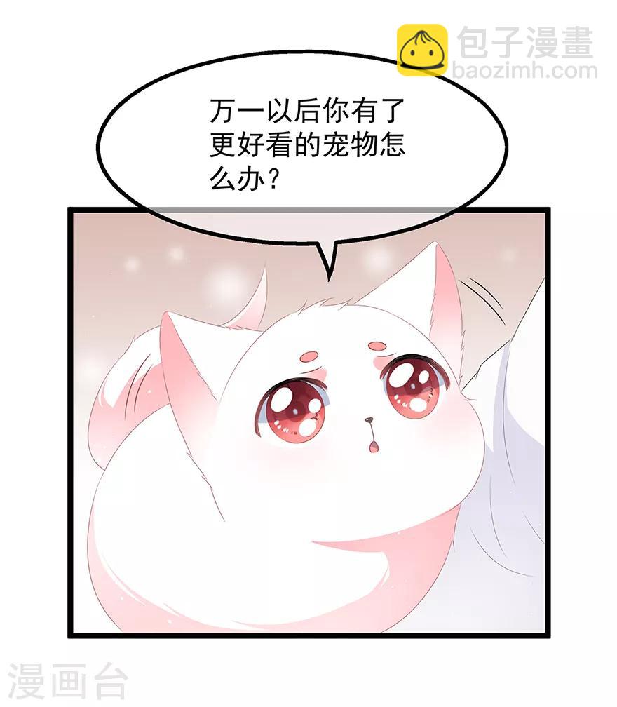 《狐妃,别惹我》第26话 肥狐炒饭 第31页