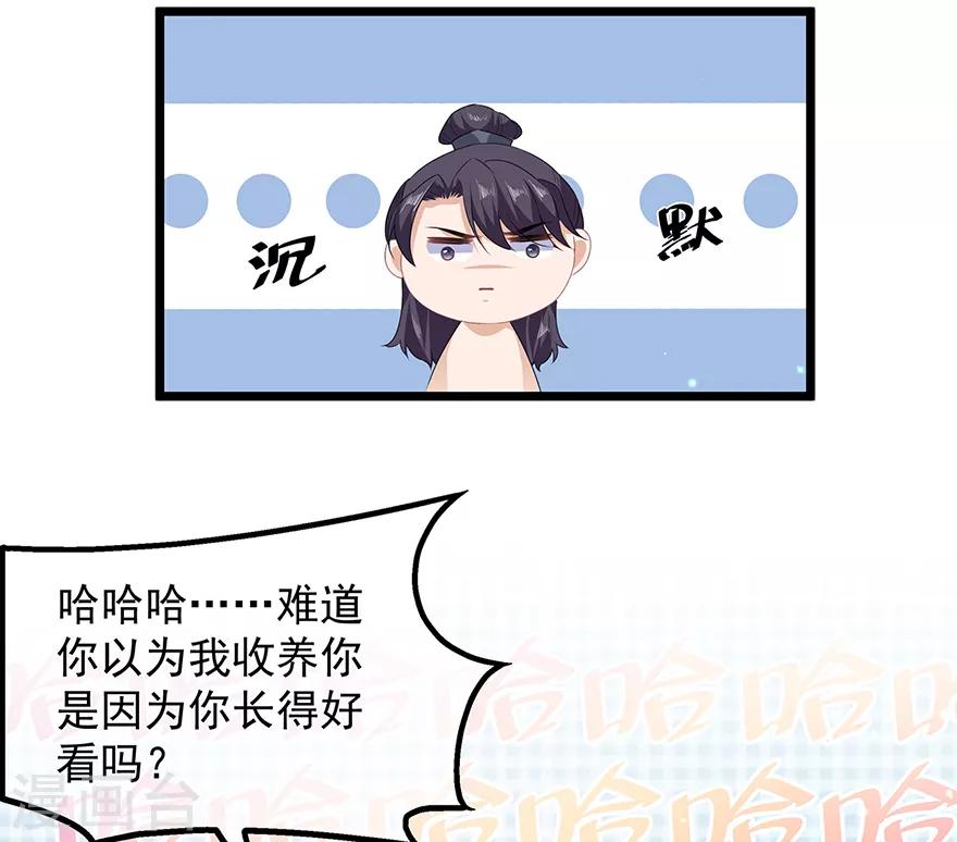 《狐妃,别惹我》第26话 肥狐炒饭 第32页