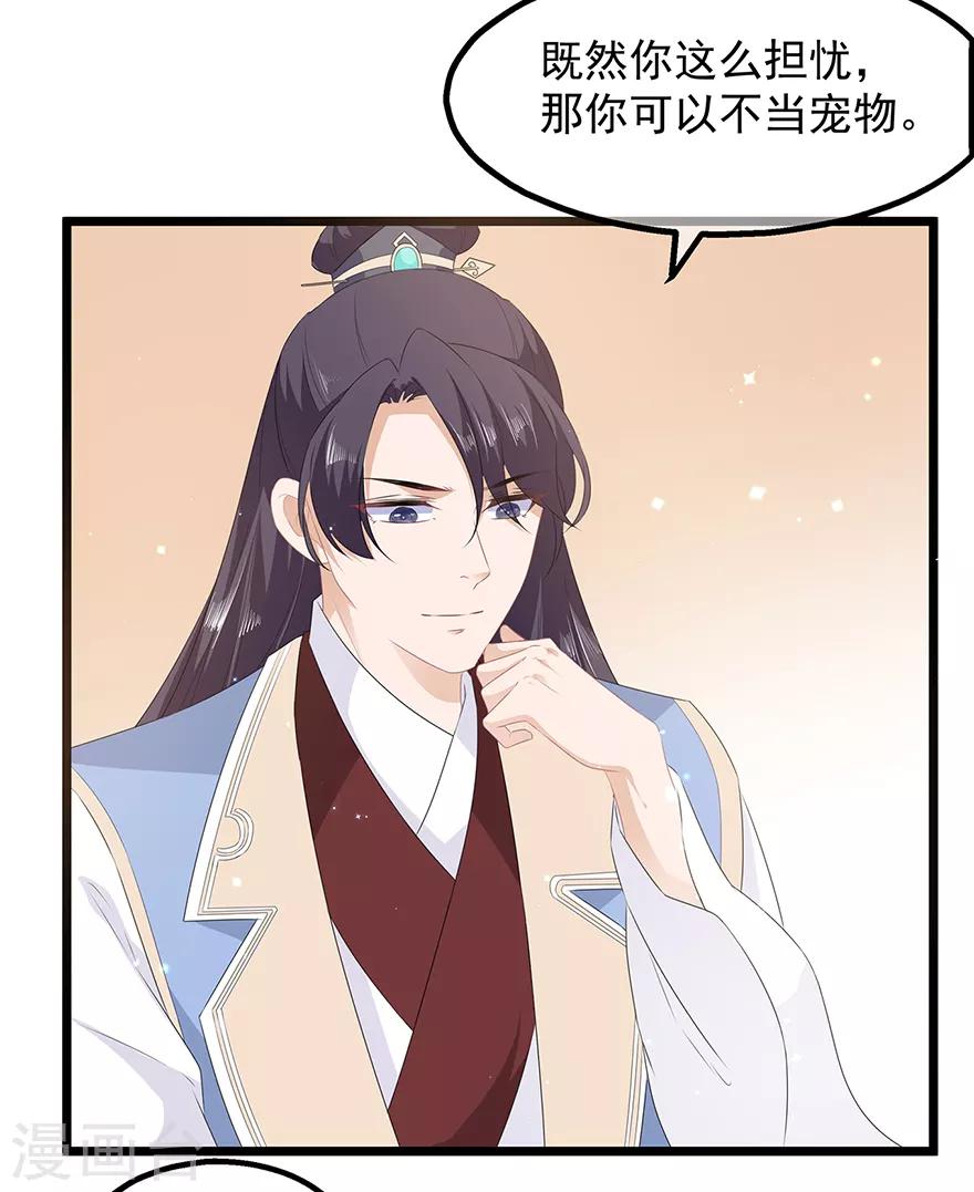《狐妃,别惹我》第26话 肥狐炒饭 第34页