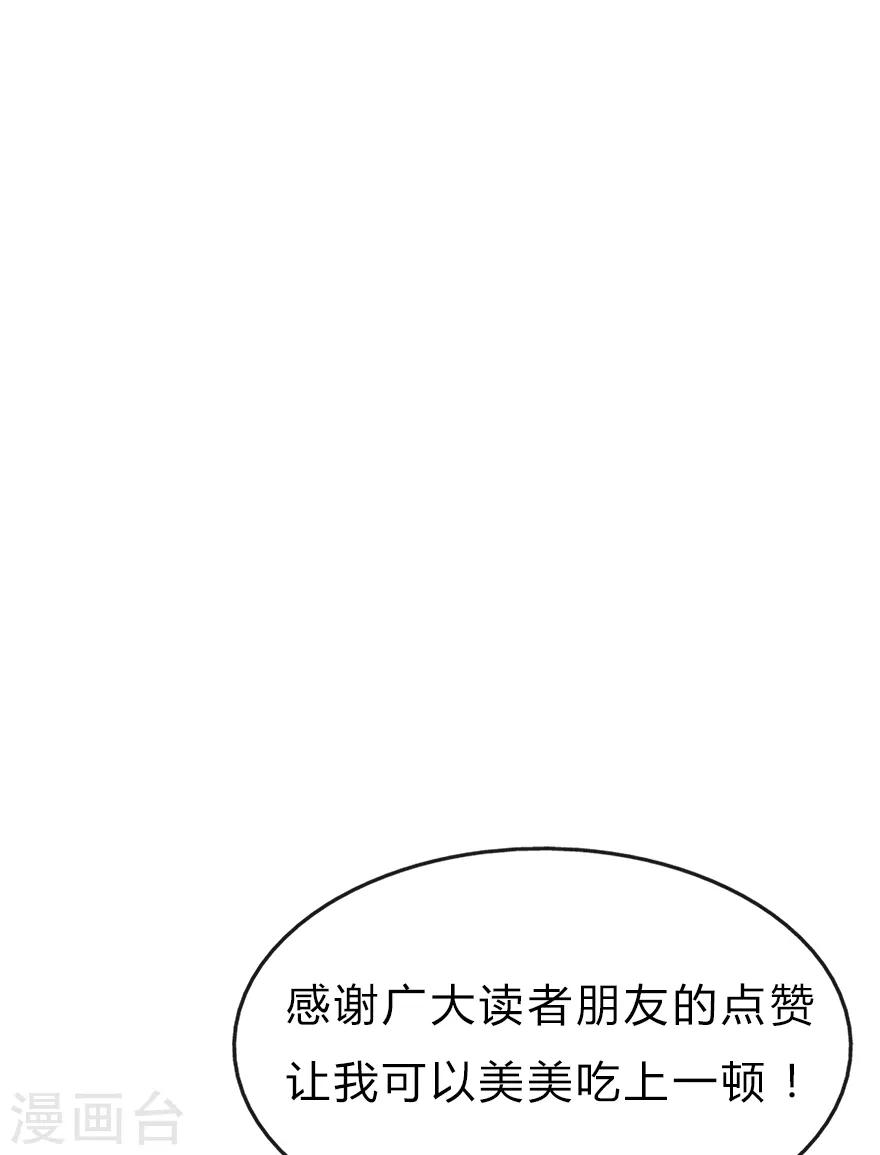 《狐妃,别惹我》第26话 肥狐炒饭 第38页