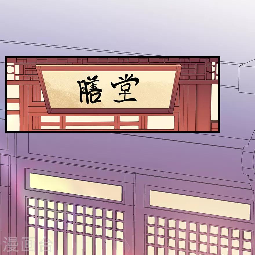 《狐妃,别惹我》第26话 肥狐炒饭 第3页
