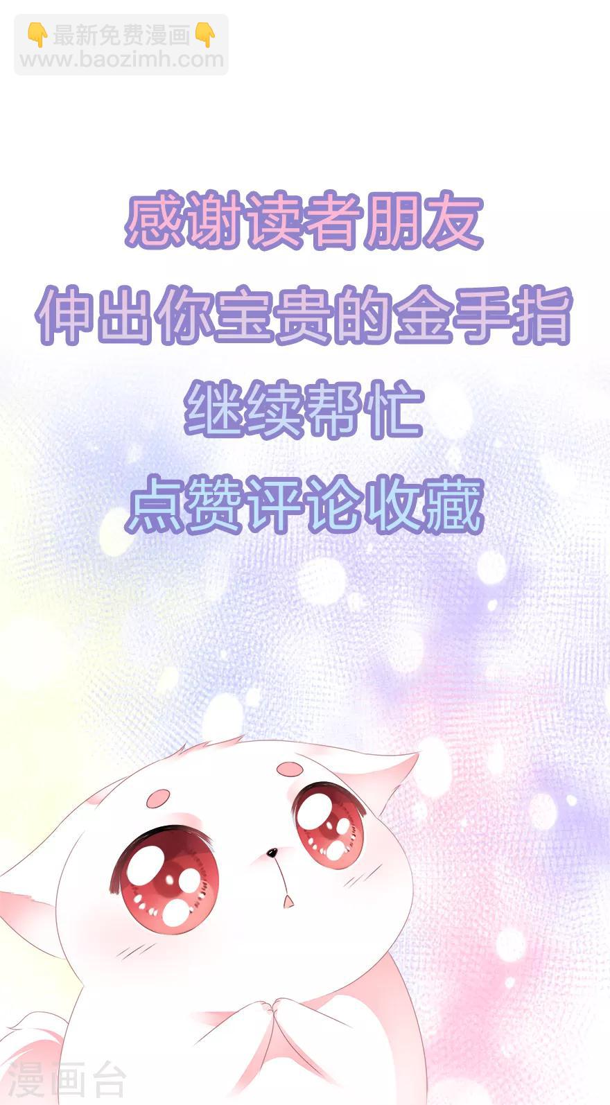 《狐妃,别惹我》第26话 肥狐炒饭 第41页