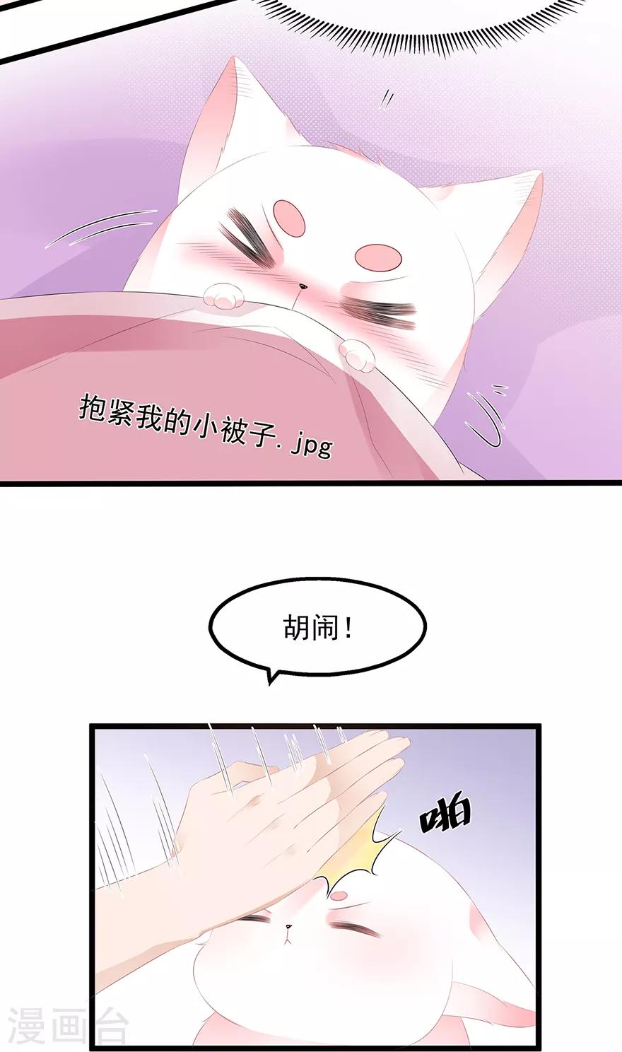 《狐妃,别惹我》第24话 主仆互怜 第18页