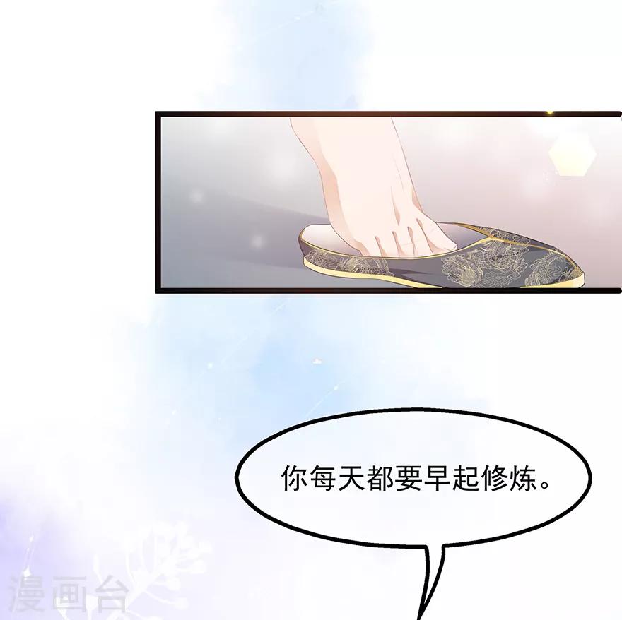 《狐妃,别惹我》第24话 主仆互怜 第20页