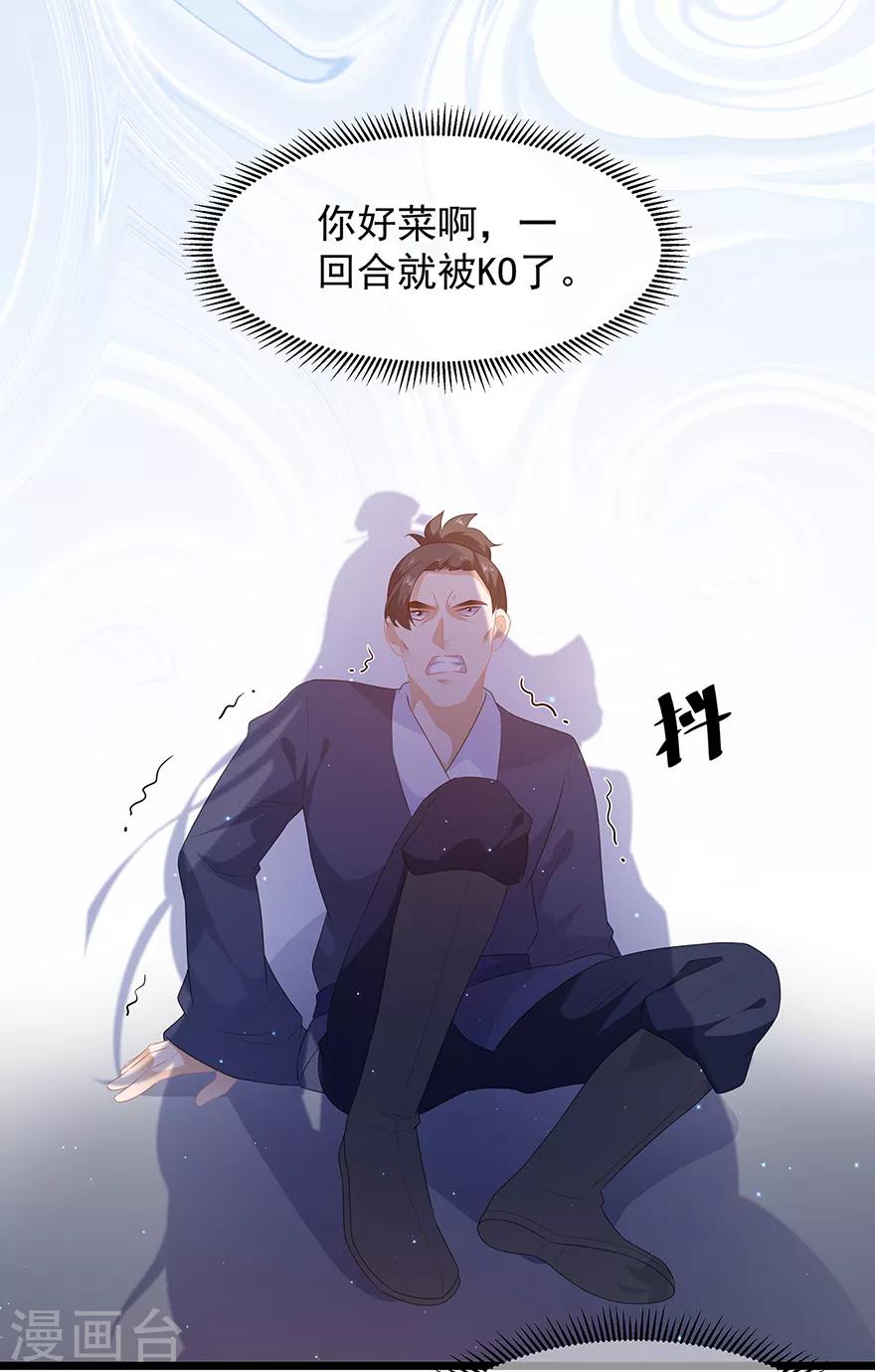 《狐妃,别惹我》第24话 主仆互怜 第3页