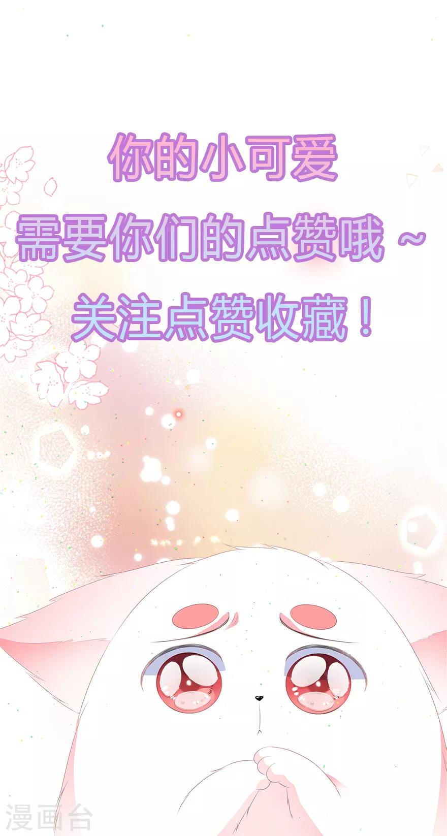 《狐妃,别惹我》第24话 主仆互怜 第42页