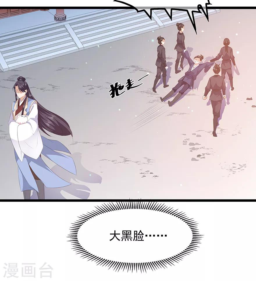 《狐妃,别惹我》第24话 主仆互怜 第7页