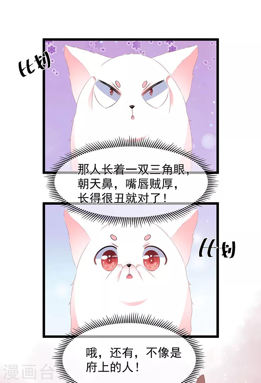 《狐妃,别惹我》第23话 去而复还 第10页