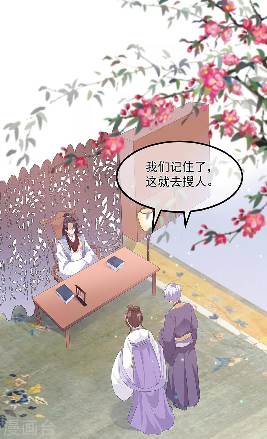 《狐妃,别惹我》第23话 去而复还 第12页