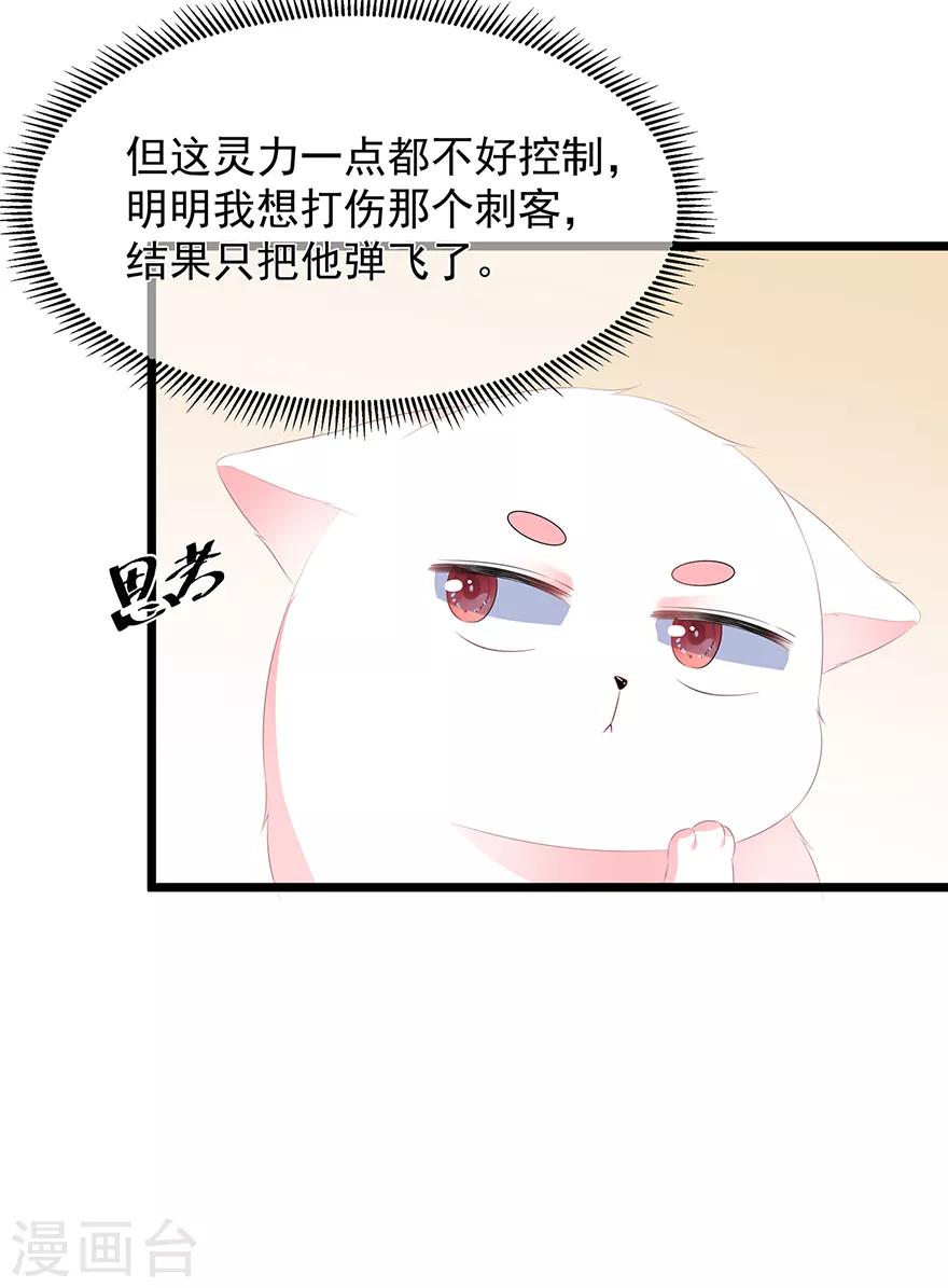 《狐妃,别惹我》第23话 去而复还 第19页