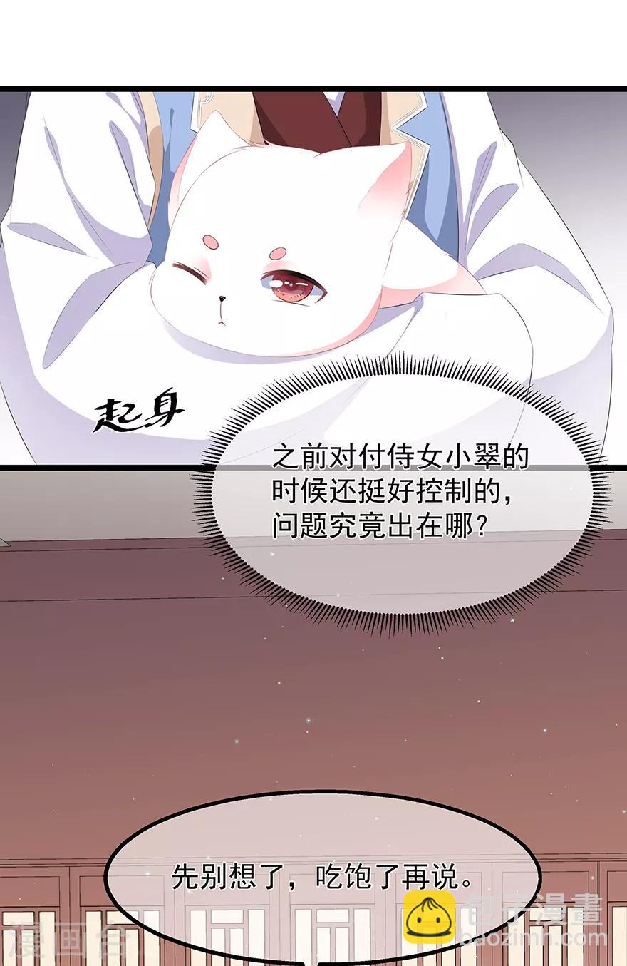 《狐妃,别惹我》第23话 去而复还 第20页