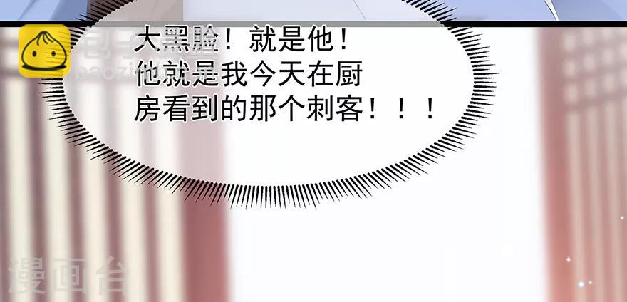 《狐妃,别惹我》第23话 去而复还 第25页