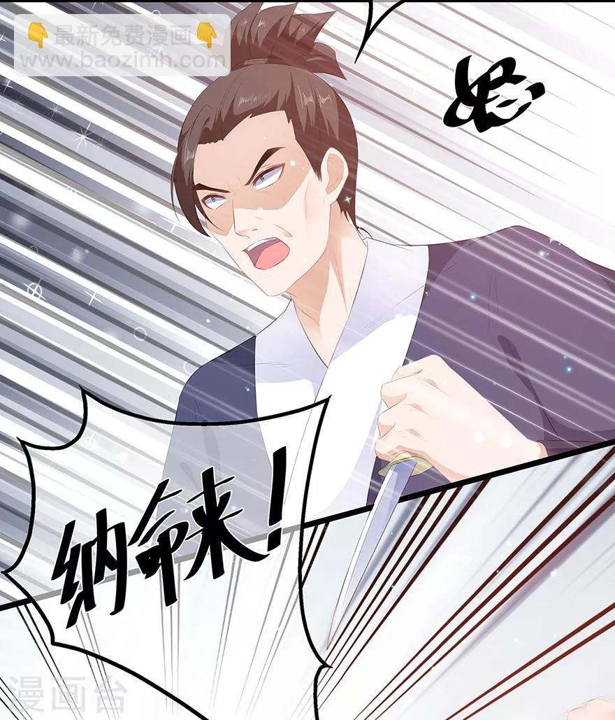 《狐妃,别惹我》第23话 去而复还 第30页