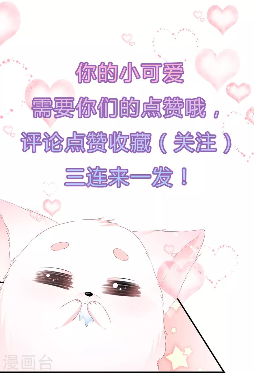 《狐妃,别惹我》第23话 去而复还 第44页
