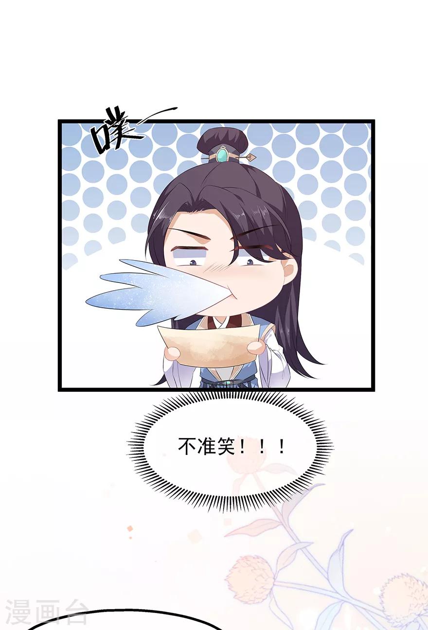 《狐妃,别惹我》第23话 去而复还 第5页
