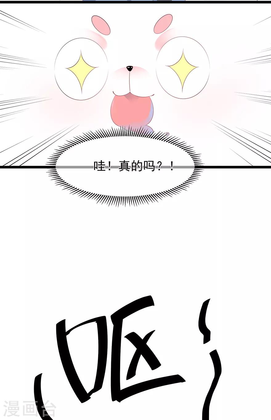 《狐妃,别惹我》第25话 宸王下厨 第11页