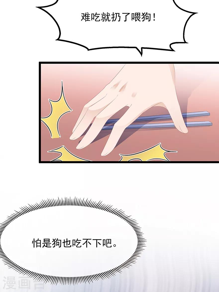 《狐妃,别惹我》第25话 宸王下厨 第14页