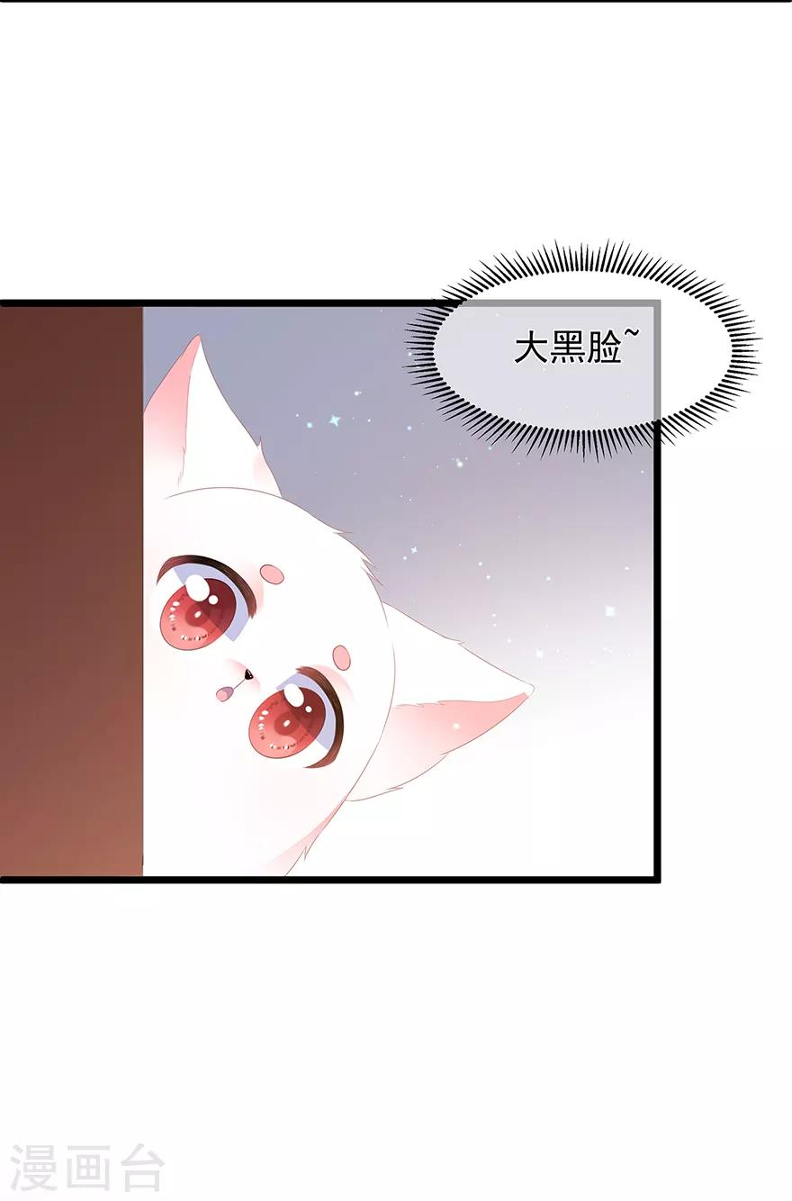 《狐妃,别惹我》第25话 宸王下厨 第25页